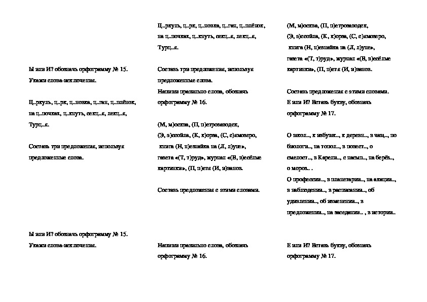 Дидактический материал: карточки к орфограммам 12-25 (5 класс, русский язык)
