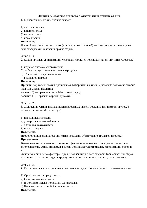 ОГЭ. Биология. Задание 7 «Сходство человека с животными и отличие от них»