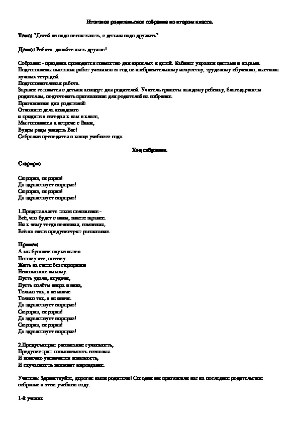 План урока познания мира , интегрированного с предметом «Самопознание» на тему "«Вода. Состояния и свойства воды» (2 класс, познание мира)