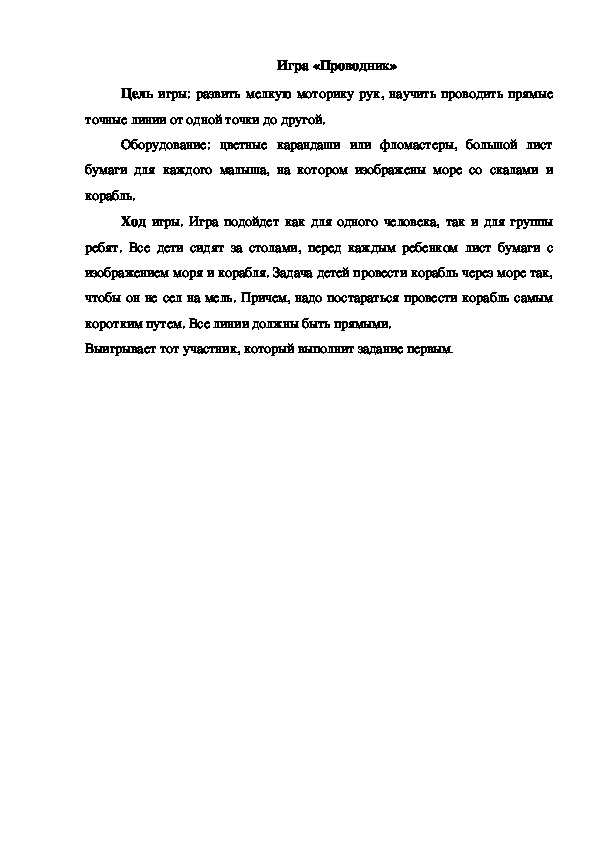 Обложка для материала Игра "Проводник"