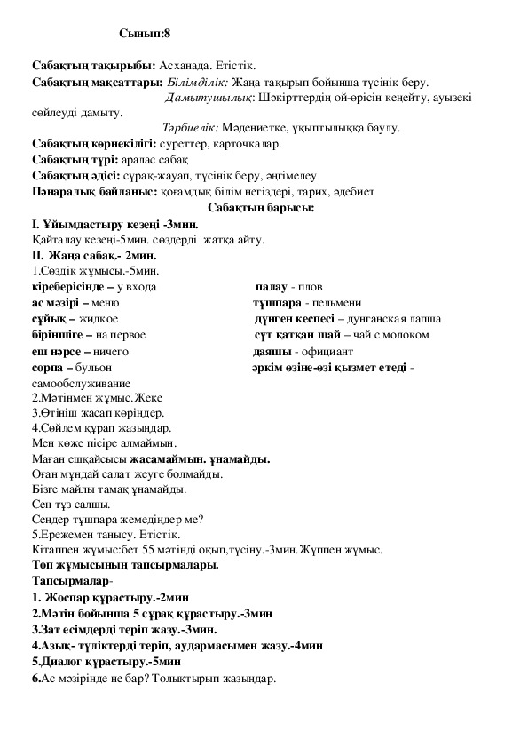 Разработка урока по казахскому языку 8 класс