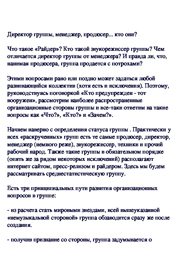 Обложка для материала Музыка и бизнес