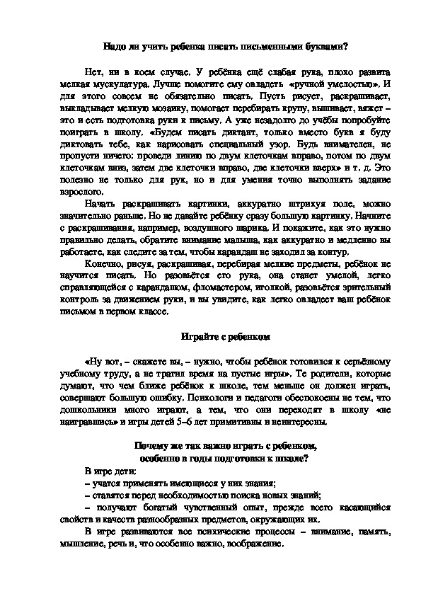 Обложка для материала Консультация для родителей - Надо ли учить ребенка писать письменными буквами?
