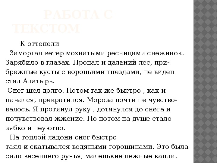 Оттепель текст. К оттепели диктант. Диктант по теме служебные части речи 7 класс.