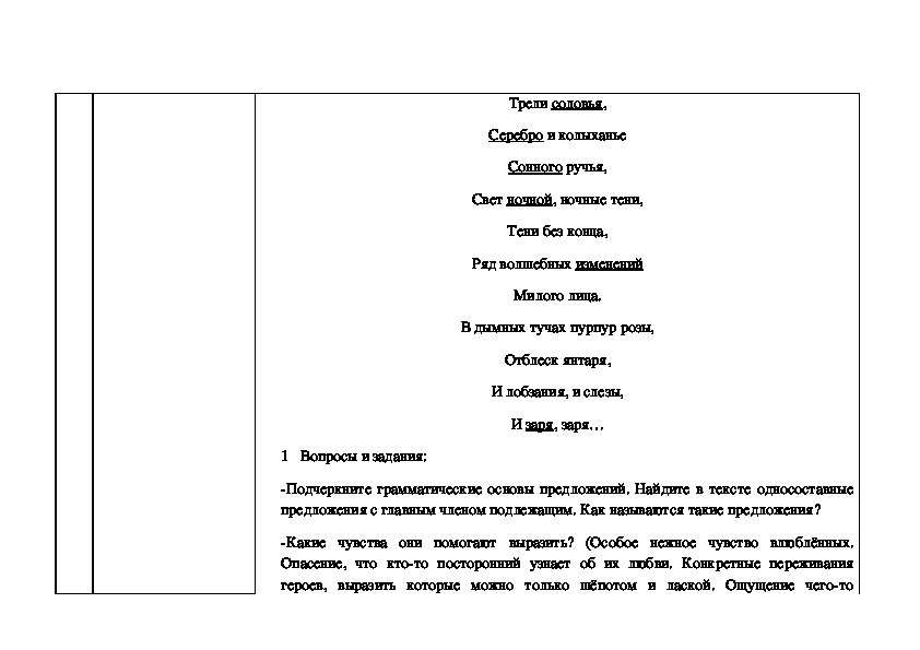Конспект урока русского языка в 8 классе "Назывные предложения"