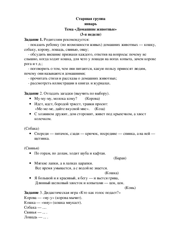 Обложка для материала Домашнее задание по лексике (старшая группа-3 неделя января)
