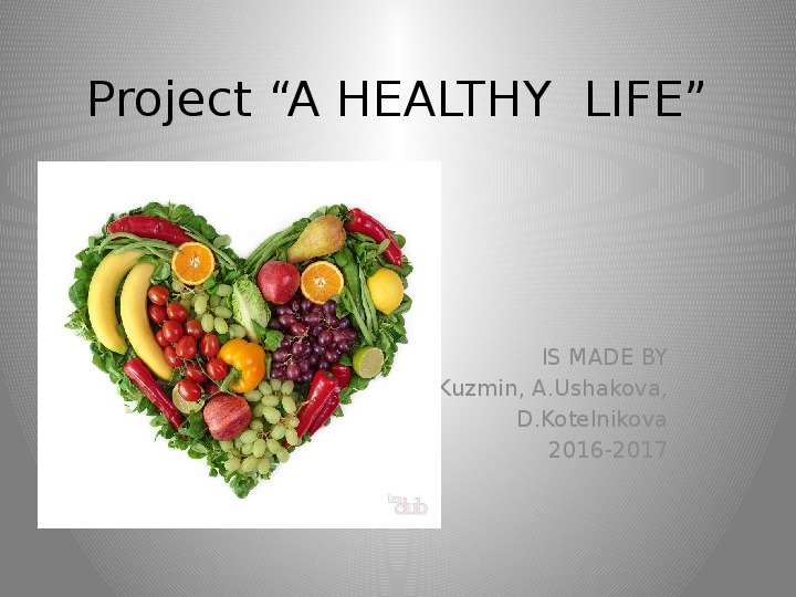 Исследовательская работа по английскому языку по теме :"A HEALTHY LIFE"(9 КЛАСС)