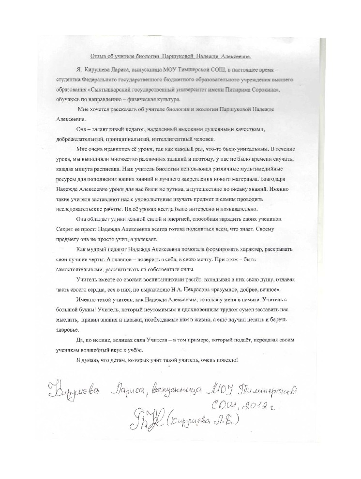 Обложка для материала Отзыв об учителе биологии