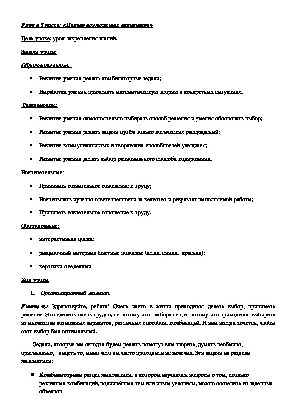 Обложка для материала Дерево возможных вариантов