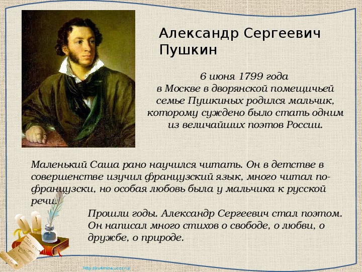 Проект на тему пушкин 9 класс