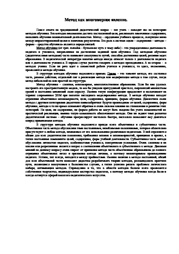Обложка для материала Метод как многомерное явление.