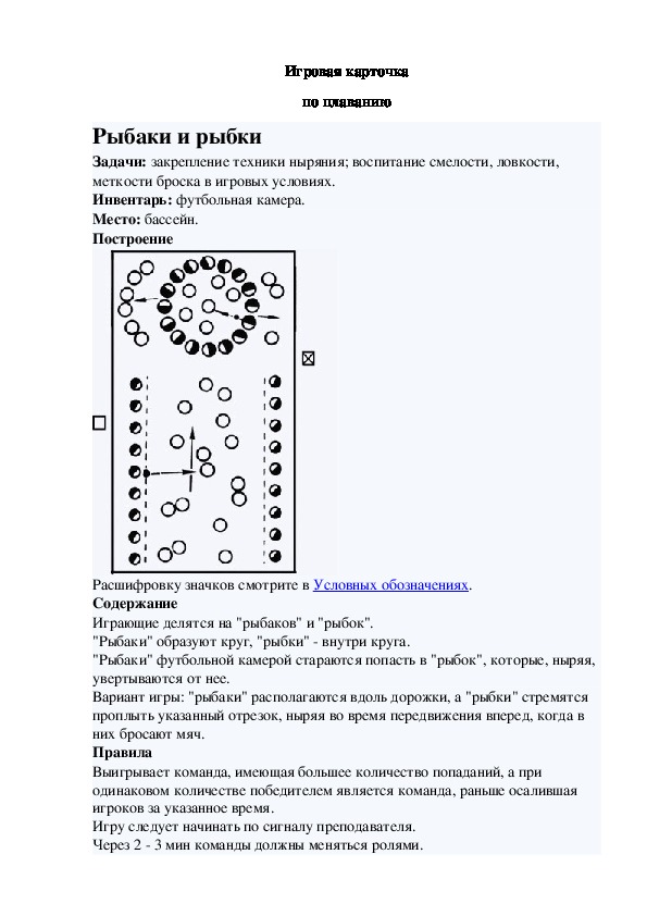 Игровая карточка "Рыбаки и рыбки"