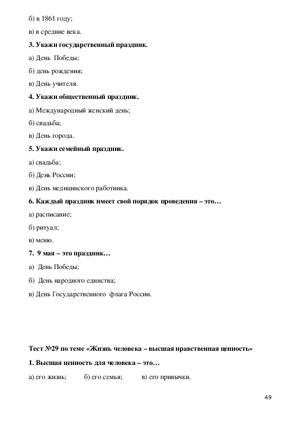 Промежуточная аттестация по орксэ. Тест по этике с ответами. Тесты по светской этике. ОРКСЭ 4 класс тест.