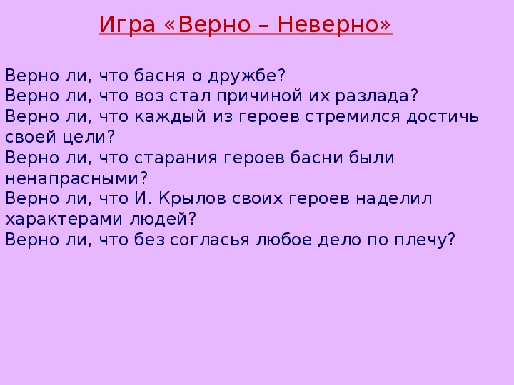 Крылов лебедь рак и щука конспект урока 2 класс с учетом фгос и презентация