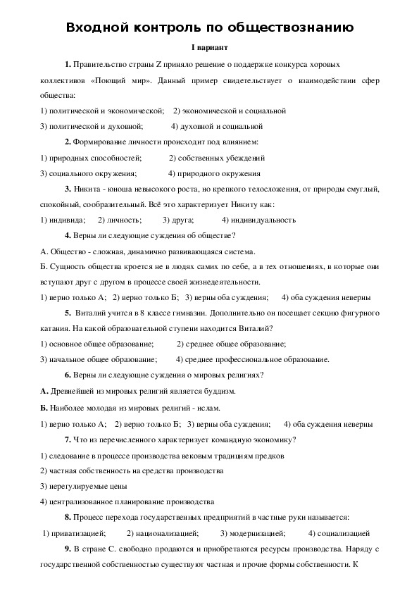 Контрольная работа по политике 9 класс обществознание