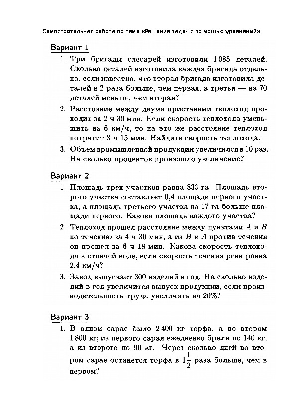 Обложка для материала Самостоятельная работа по теме "Решение задач с помощью уравнений"