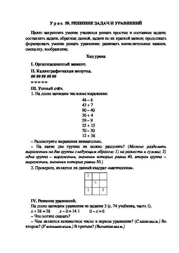 Обложка для материала Конспект урока по теме: РЕШЕНИЕ ЗАДАЧ И УРАВНЕНИЙ(2 класс)