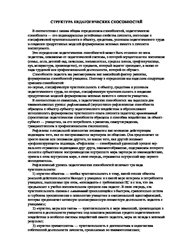 Обложка для материала СТРУКТУРА ПЕДАГОГИЧЕСКИХ СПОСОБНОСТЕЙ