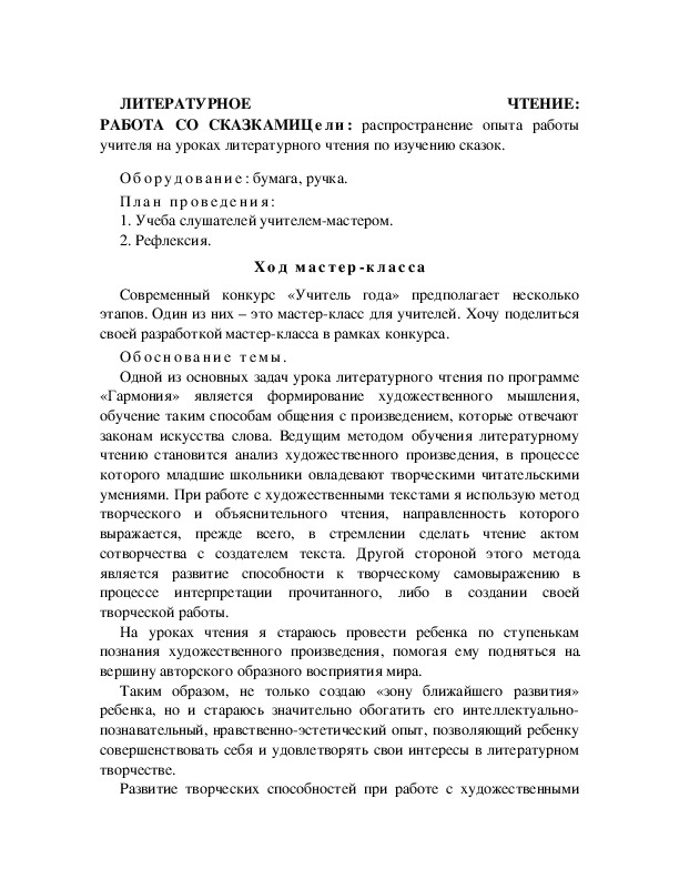 Обложка для материала ЛИТЕРАТУРНОЕ ЧТЕНИЕ: РАБОТА СО СКАЗКАМИ*