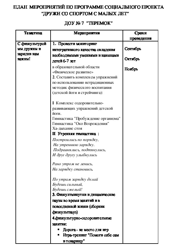 План развлечений в детском саду летом