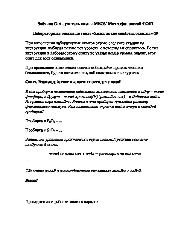 Обложка для материала Лабораторные опыты по теме: «Химические свойства оксидов»-19
