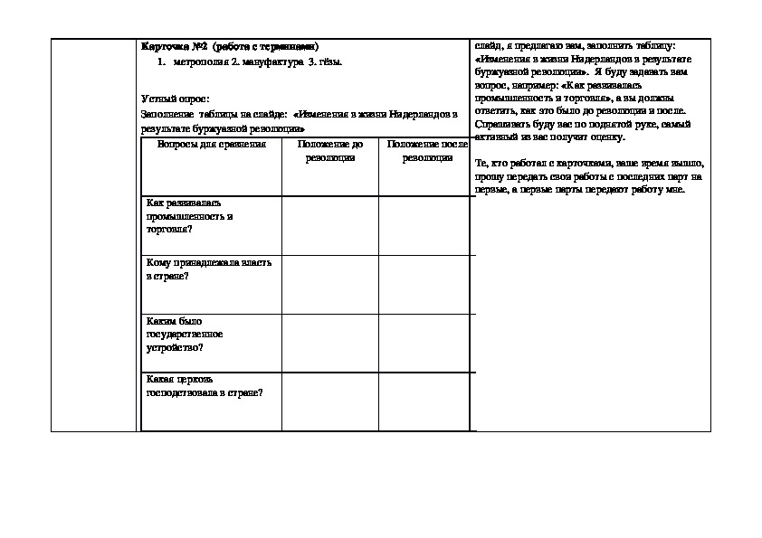 План конспект комбинированного урока