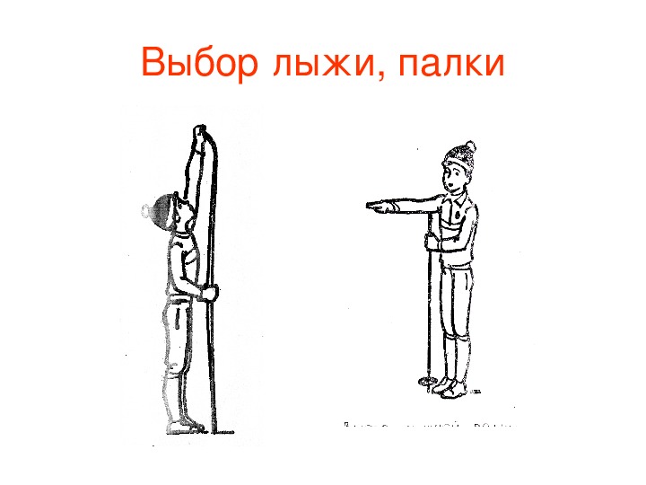 Лыжи и палки по росту таблица