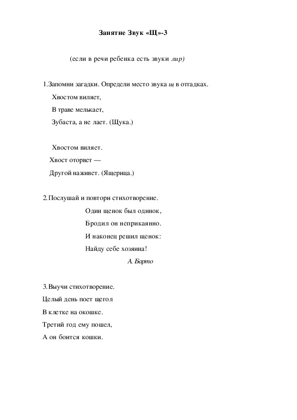 Обложка для материала Автоматизация звука. Занятие Звук "Щ"-3