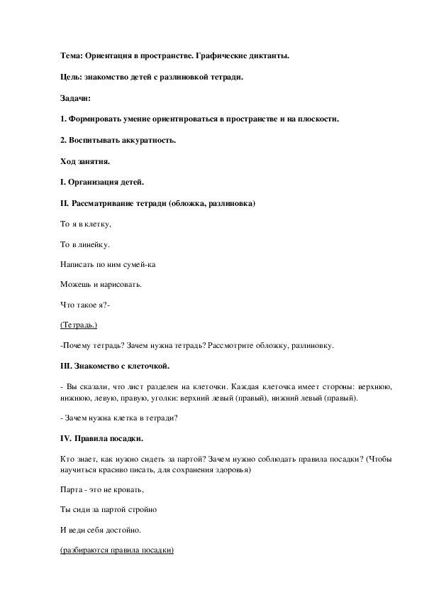 Конспект урока по математике "Ориентация в пространстве"