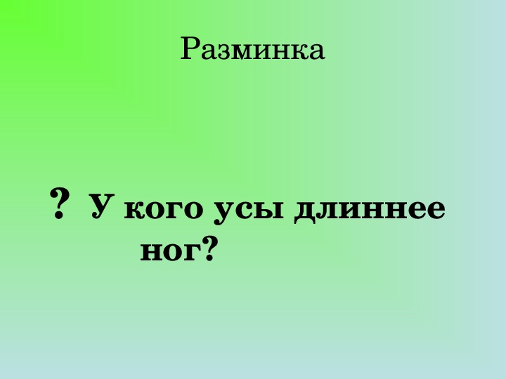 Презентация квн по русскому языку 2 класс