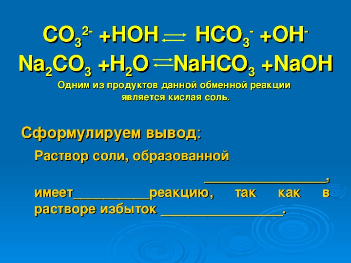 Презентация по химии 11 класс гидролиз габриелян