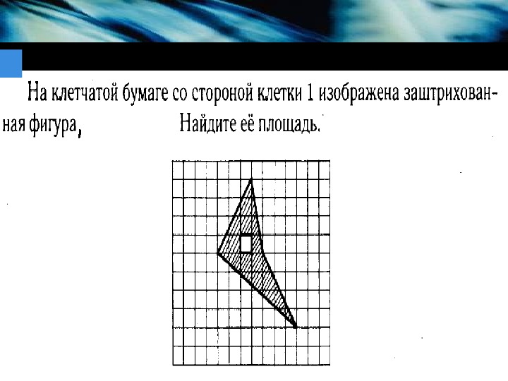 Геометрия на клеточной бумаге проект