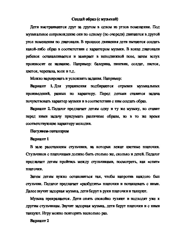 Обложка для материала Игра "Создай образ (с музыкой)"