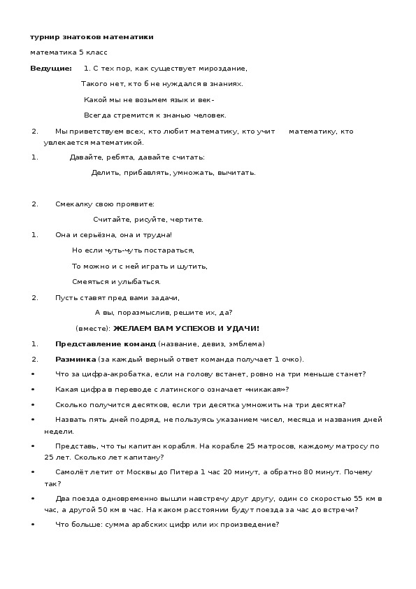 Обложка для материала Турнир знатоков математики