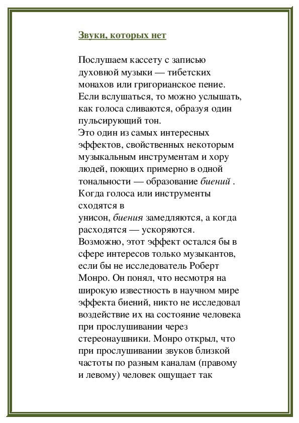 Обложка для материала Звуки, которых нет