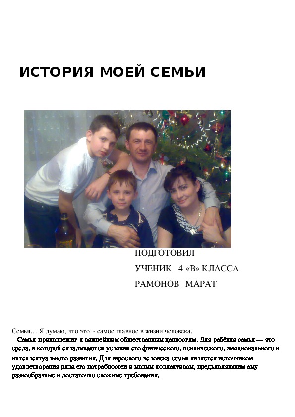 «Моя семья в годы Великой Отечественной войны»