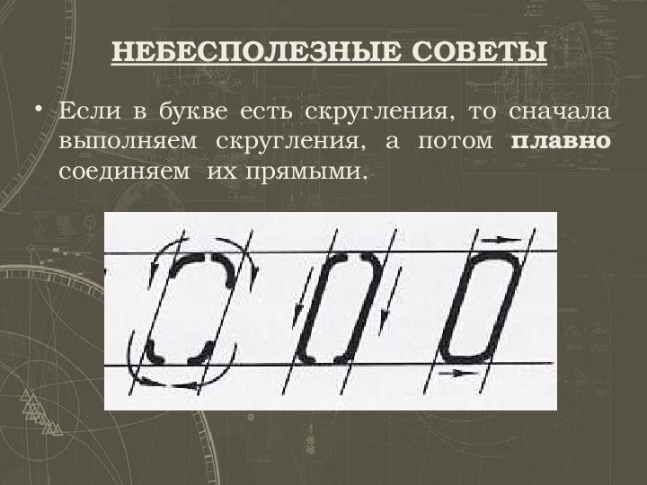 Презентация на тему чертежный шрифт