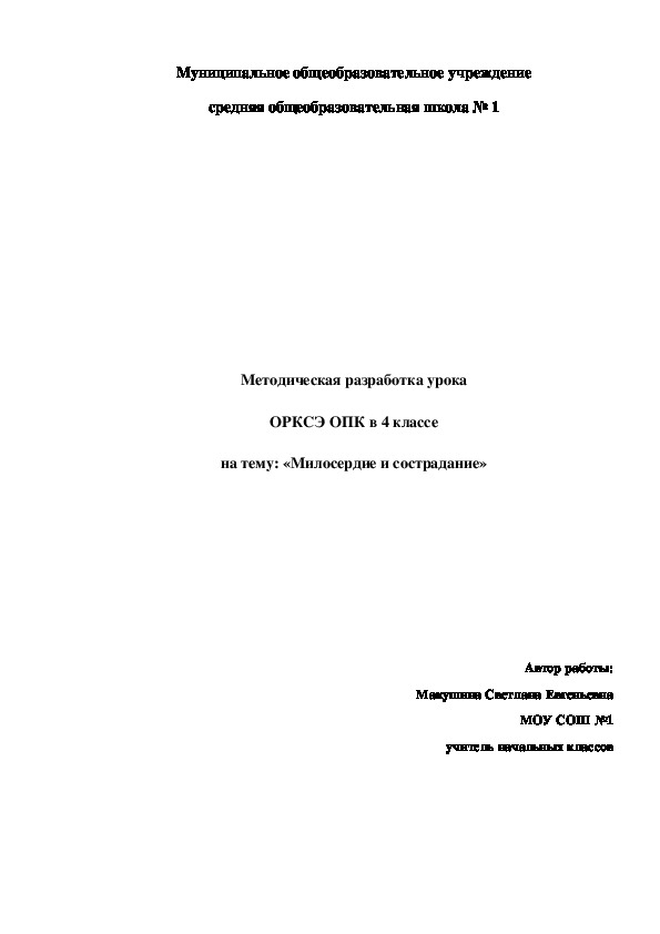 Рисунок милосердия 4 класс орксэ