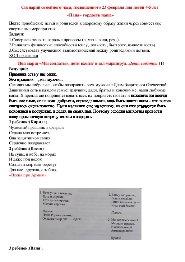 Сценарий семейного часа, посвященного 23 февраля для детей 4-5 лет  «Папа - гордость наша»