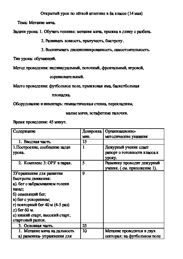 Обложка для материала Открытый урок по лёгкой атлетике в 8а классе