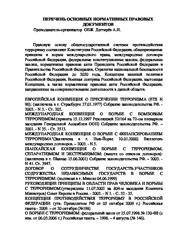 Обложка для материала Научно-методический материал. Терроризм и экстремизм: основные понятия и определения