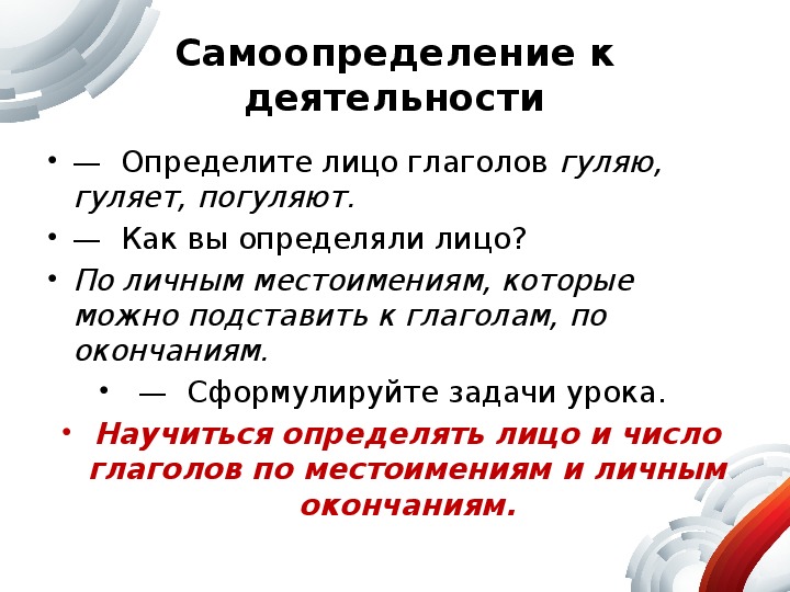 Презентация урока по русскому языку 3 класс изменение глаголов по числам