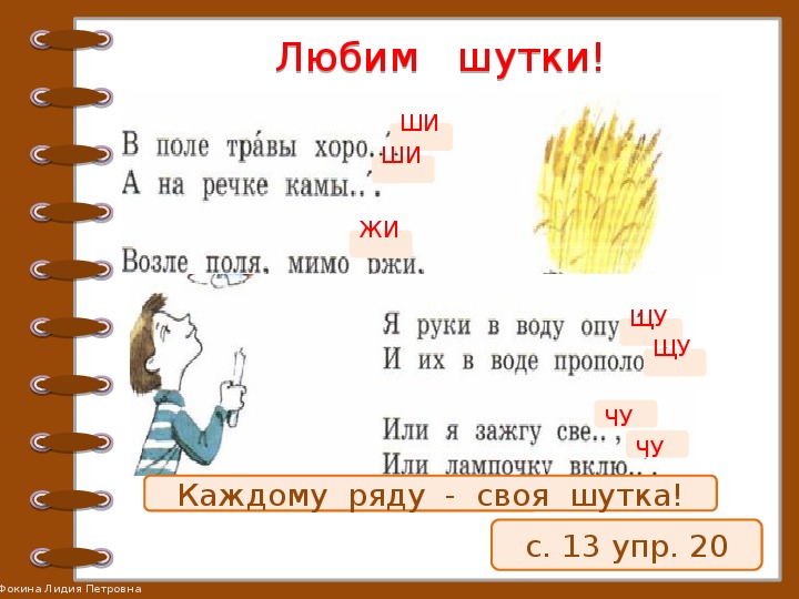 Чу 2 на русском. Загадки жи ши ча ща Чу ЩУ. Орфограмма ча ща Чу ЩУ. Загадки на жи ши.