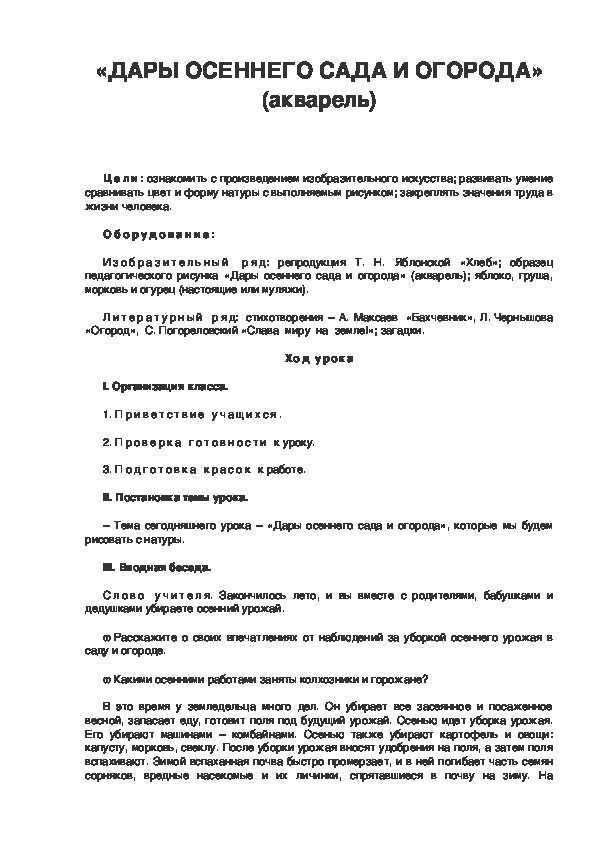 Урок по ИЗО 3 класс. «ДАРЫ ОСЕННЕГО САДА И ОГОРОДА» (акварель)