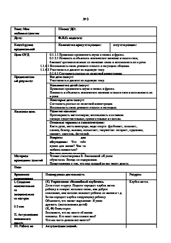 Поурочные планы 8 класс по русскому языку обновленка