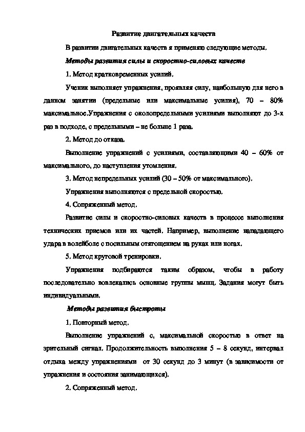 Обложка для материала Развитие двигательных качеств