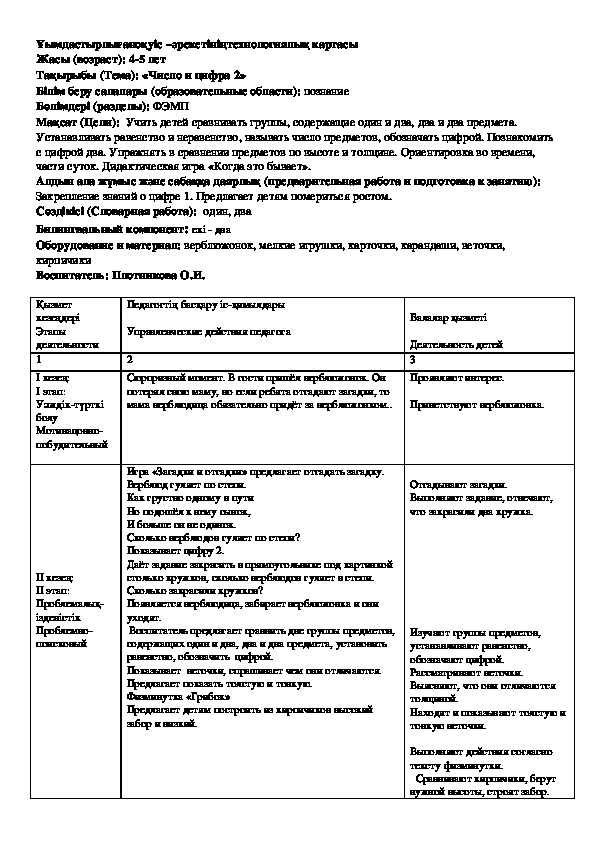 Технологическая карта по математическому развитию в старшей группе количество и счет