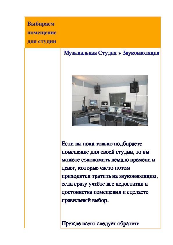 Обложка для материала Статья: музыкальная студия