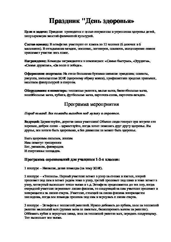 Обложка для материала Праздник "День здоровья»