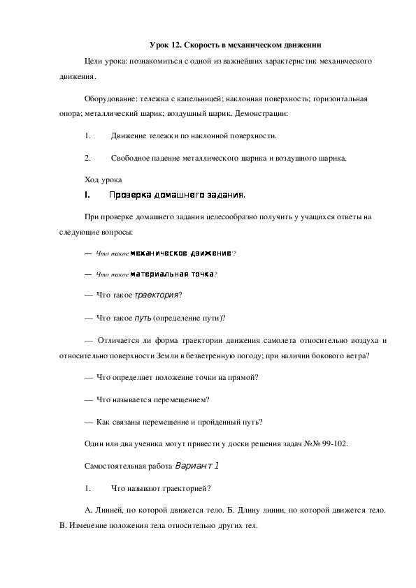 Обложка для материала Скорость в механическом движении